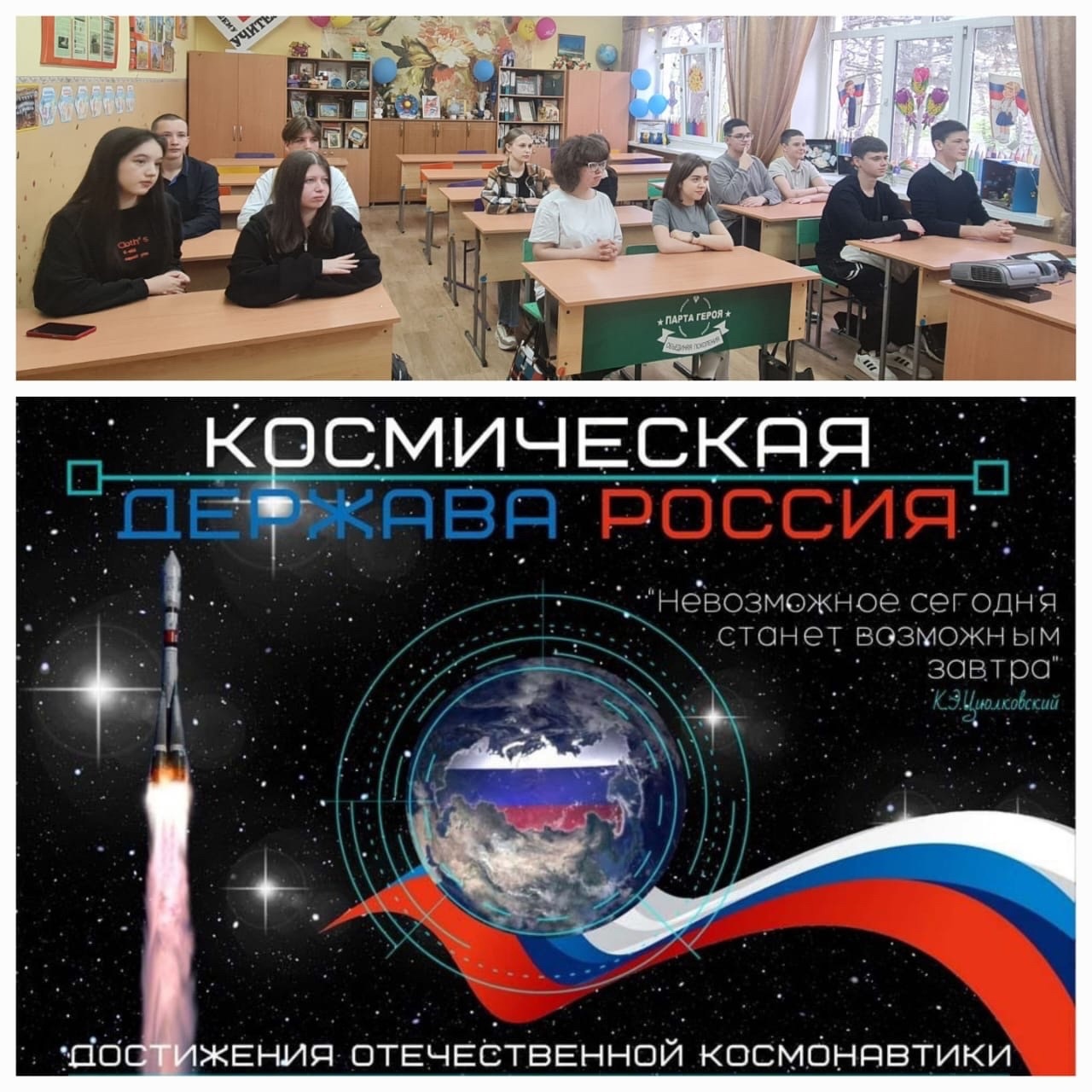 Россия космическая.