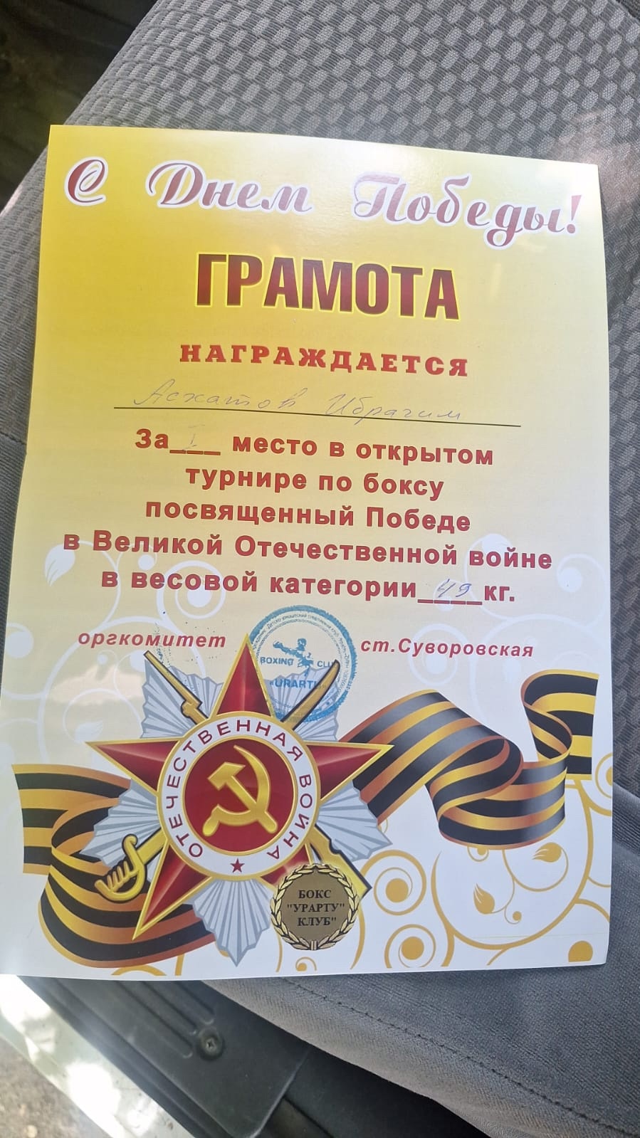 Поздравляем Асхатова Ибрагима!.