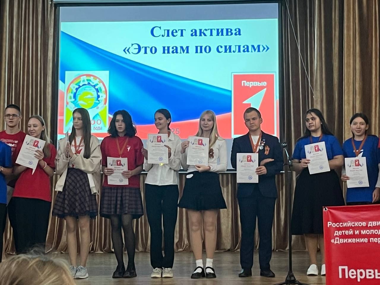Слет актива.