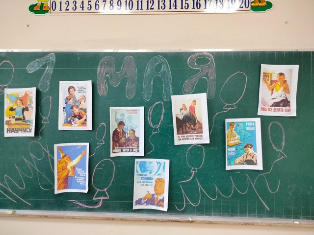 Праздник Весны и Труда.